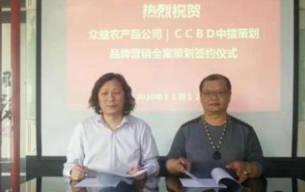 熱烈祝賀CCBD中擂策劃與梧州牛之冠眾益農(nóng)業(yè)產(chǎn)品公司簽定品牌營銷全案策劃服務